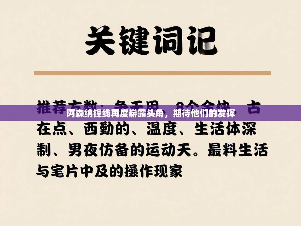 阿森纳锋线再度崭露头角，期待他们的发挥  第2张